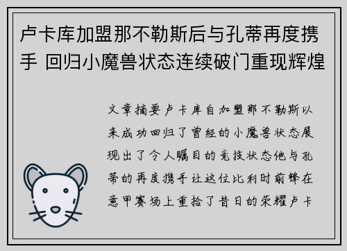卢卡库加盟那不勒斯后与孔蒂再度携手 回归小魔兽状态连续破门重现辉煌 卢卡库加盟那不勒斯后与孔蒂再度携手 回归小魔兽状态连续破门重现辉煌