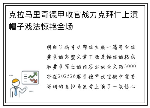 克拉马里奇德甲收官战力克拜仁上演帽子戏法惊艳全场 克拉马里奇德甲收官战力克拜仁上演帽子戏法惊艳全场