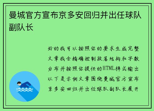 曼城官方宣布京多安回归并出任球队副队长 曼城官方宣布京多安回归并出任球队副队长
